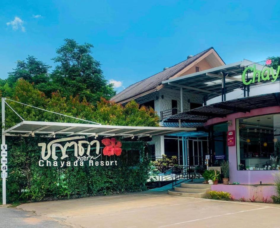 Chayada Garden House And Resort Nakhonratcsaszima Kültér fotó